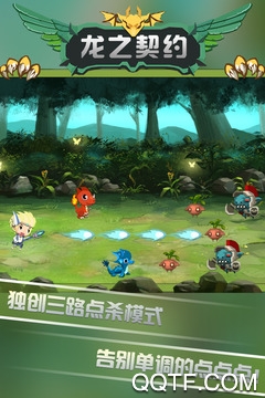 《龍之契約正式版》