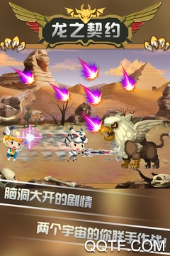 《龍之契約正式版》