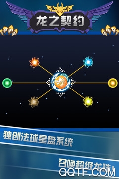 《龍之契約正式版》