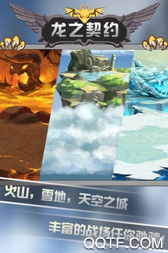 《龍之契約正式版》