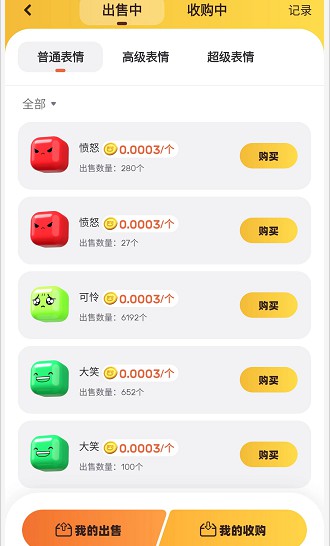 《表情世界手游最新版本》