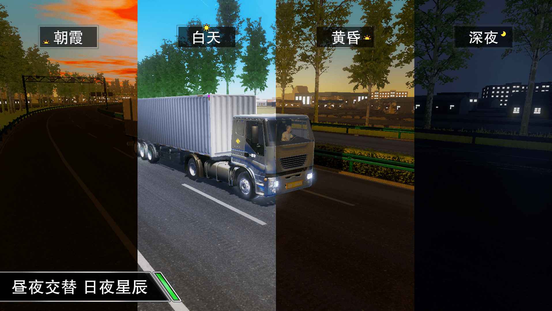 《卡車之星移動(dòng)版》