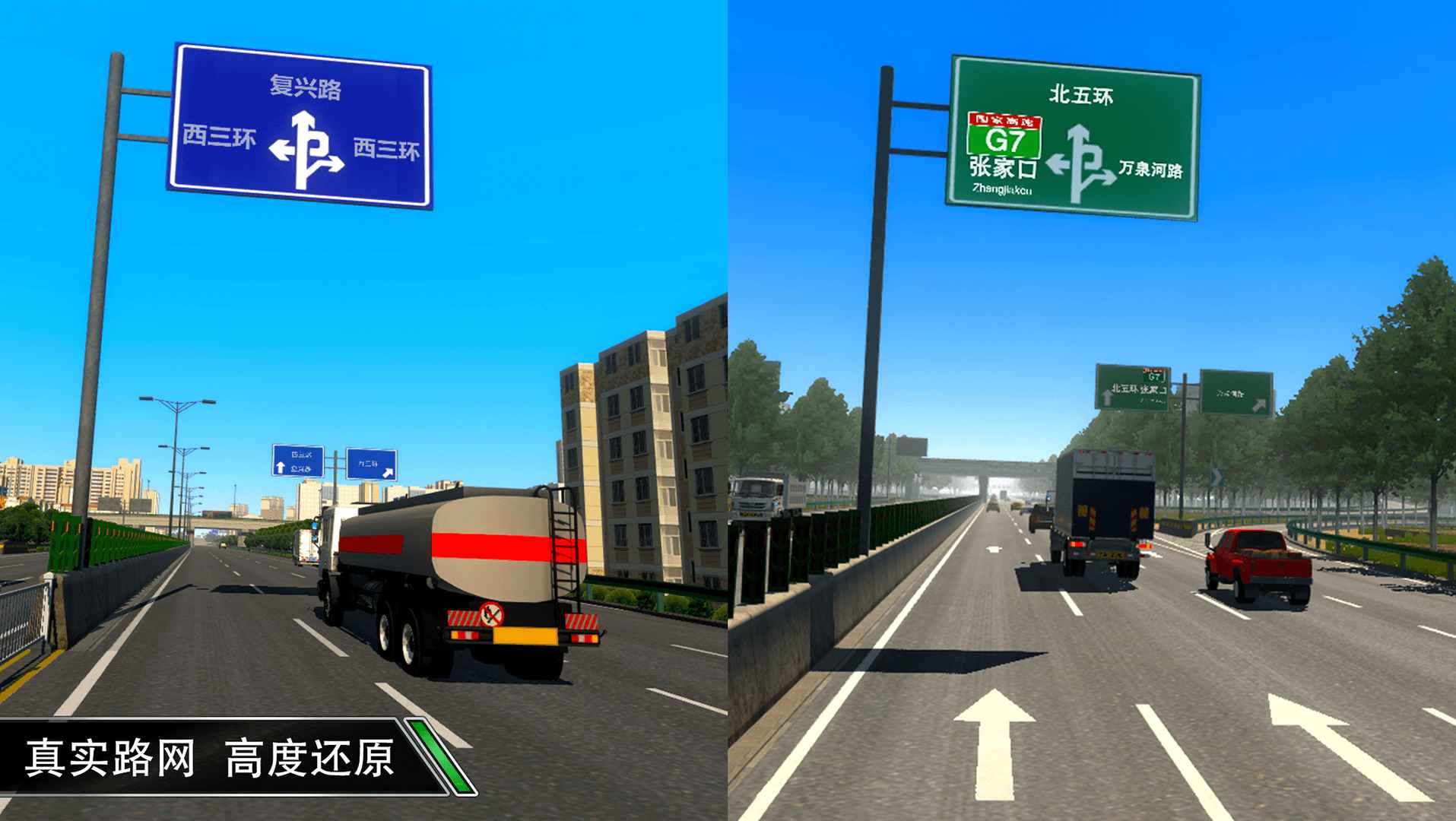 《卡車之星移動(dòng)版》
