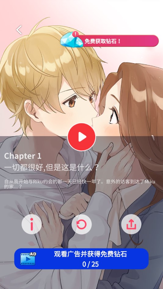 《小男友的甜蜜威脅2 官方版》