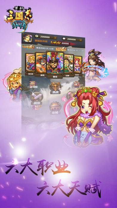 單機版三國志外傳官方版