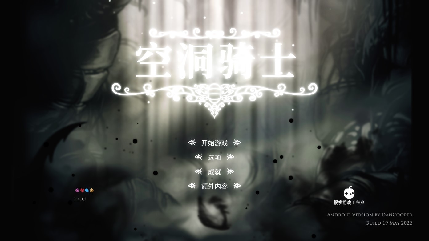 《空洞騎士情感版》