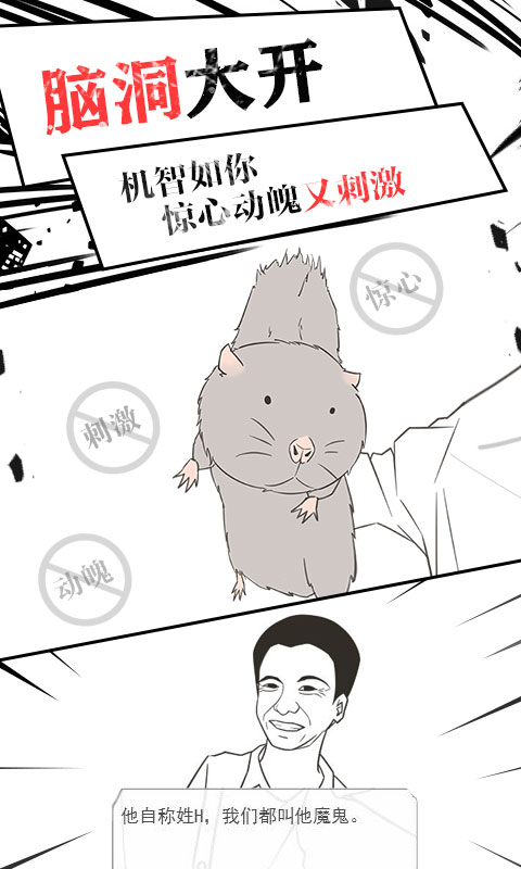 《閃藝竹鼠求生記正式版》