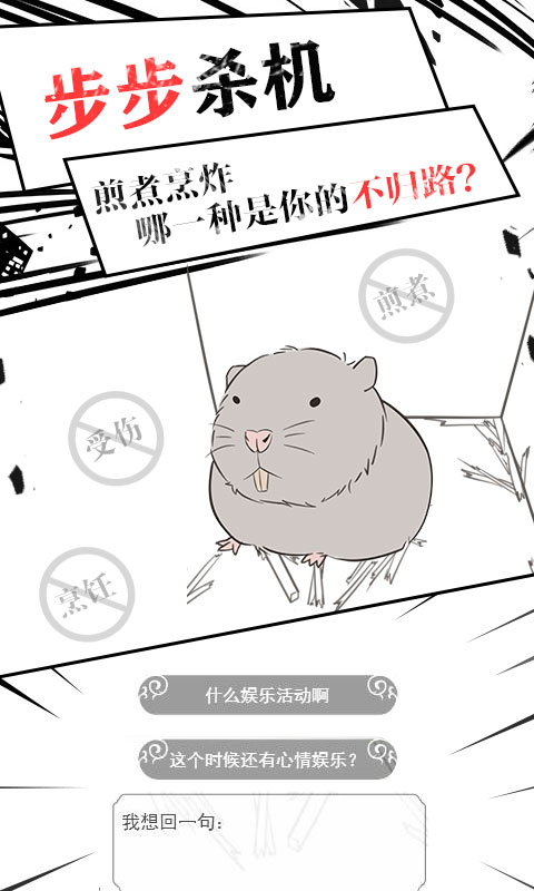 《閃藝竹鼠求生記正式版》