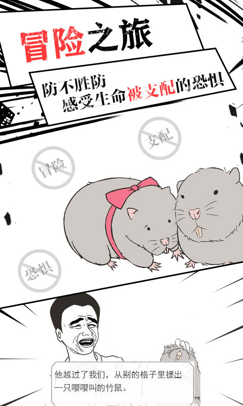《閃藝竹鼠求生記正式版》