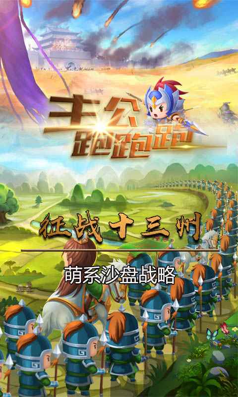 《主公快跑官方版》
