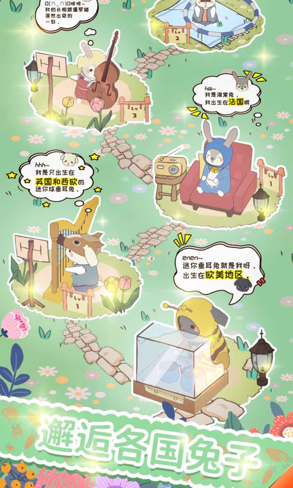 兔兔音樂會官方版游戲