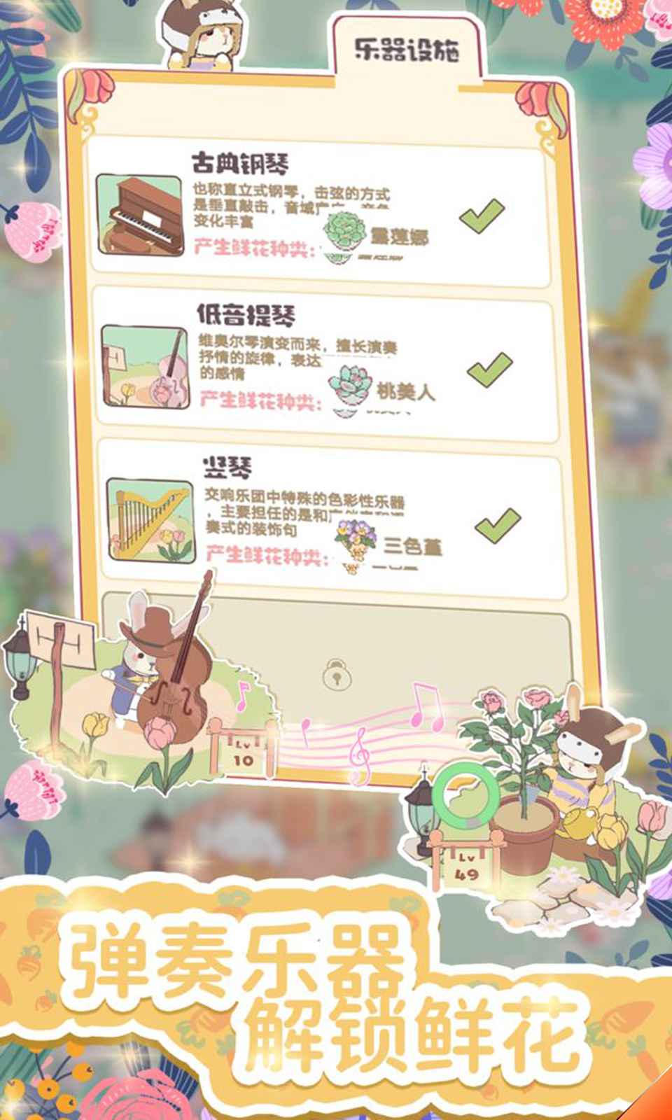兔兔音樂會官方版游戲