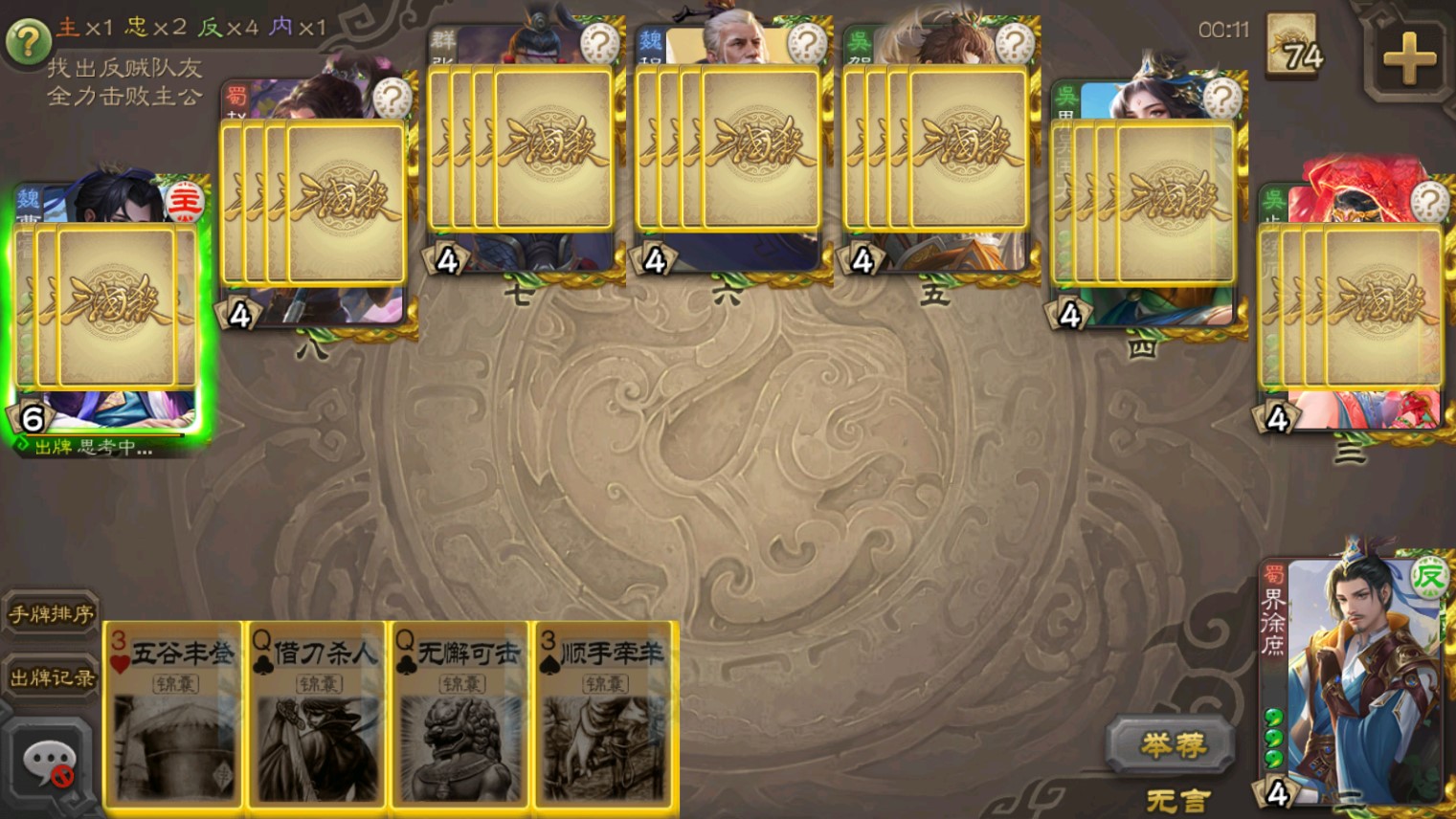 三國殺均衡版5單機(jī)游戲