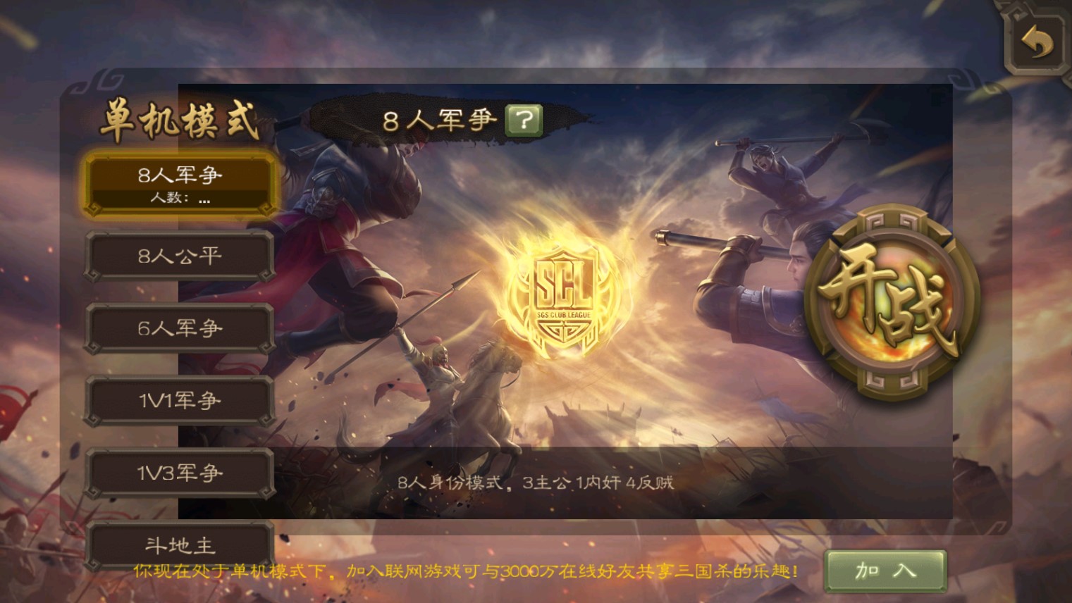 三國殺均衡版5單機(jī)游戲