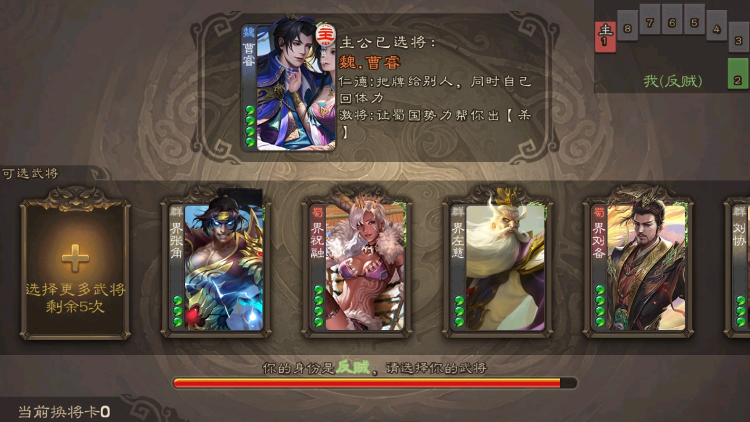 三國殺均衡版5單機(jī)游戲
