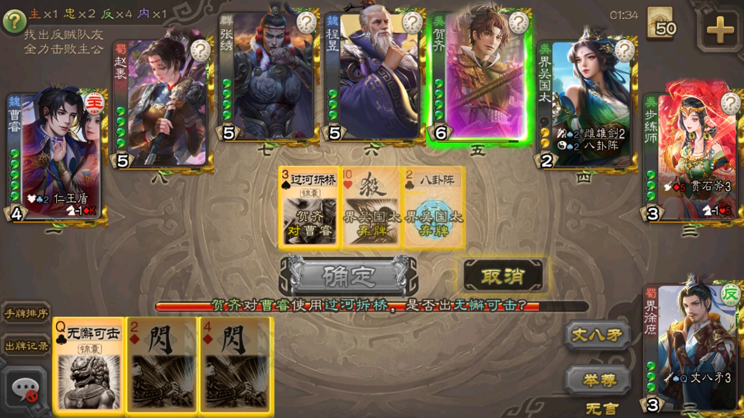 三國殺均衡版5單機(jī)游戲