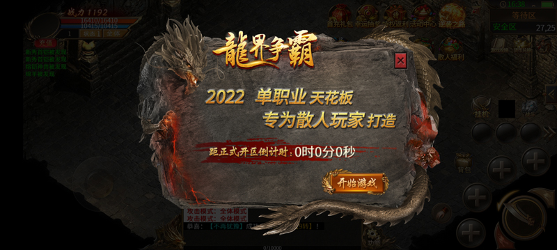 《星耀龍界爭(zhēng)霸》官方版