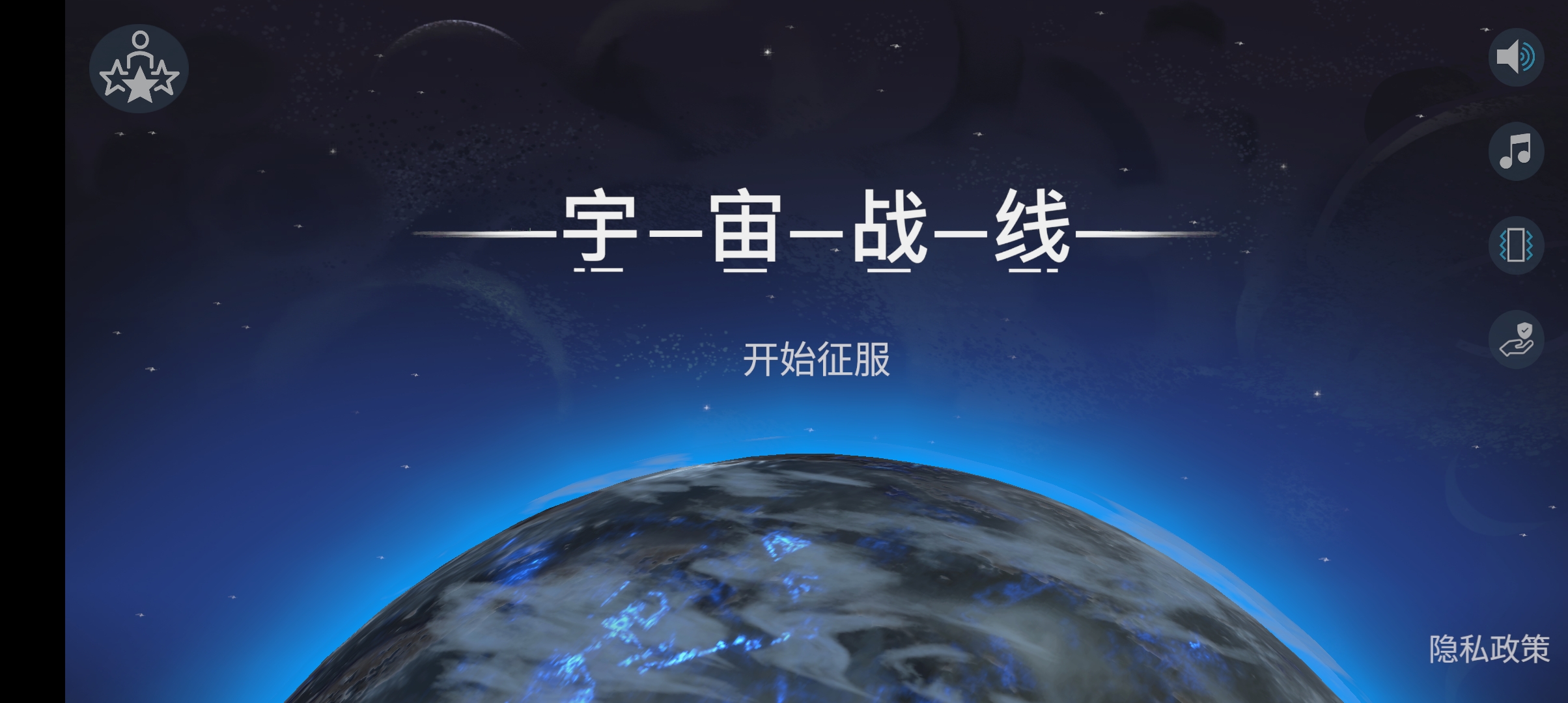 宇宙戰(zhàn)線無廣告版