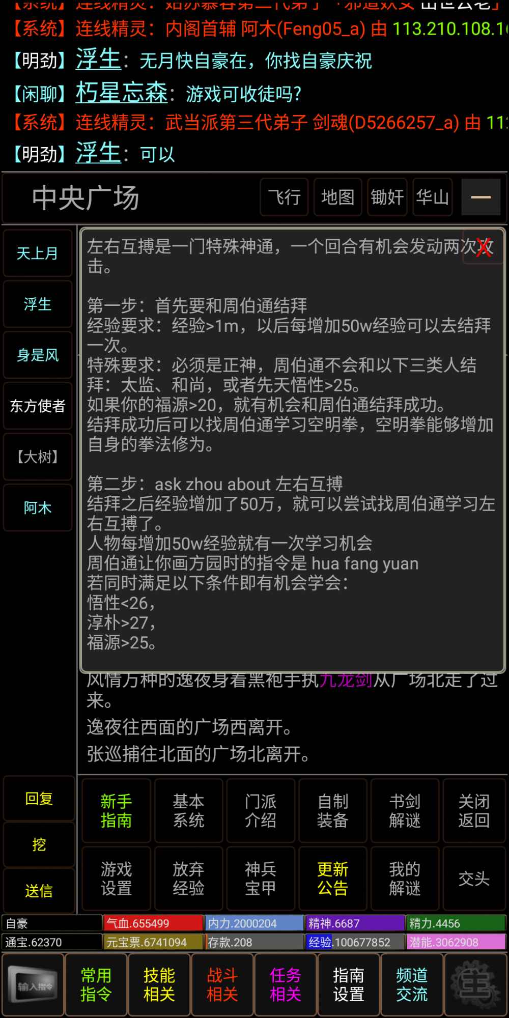 新江湖行 MUD 官方版