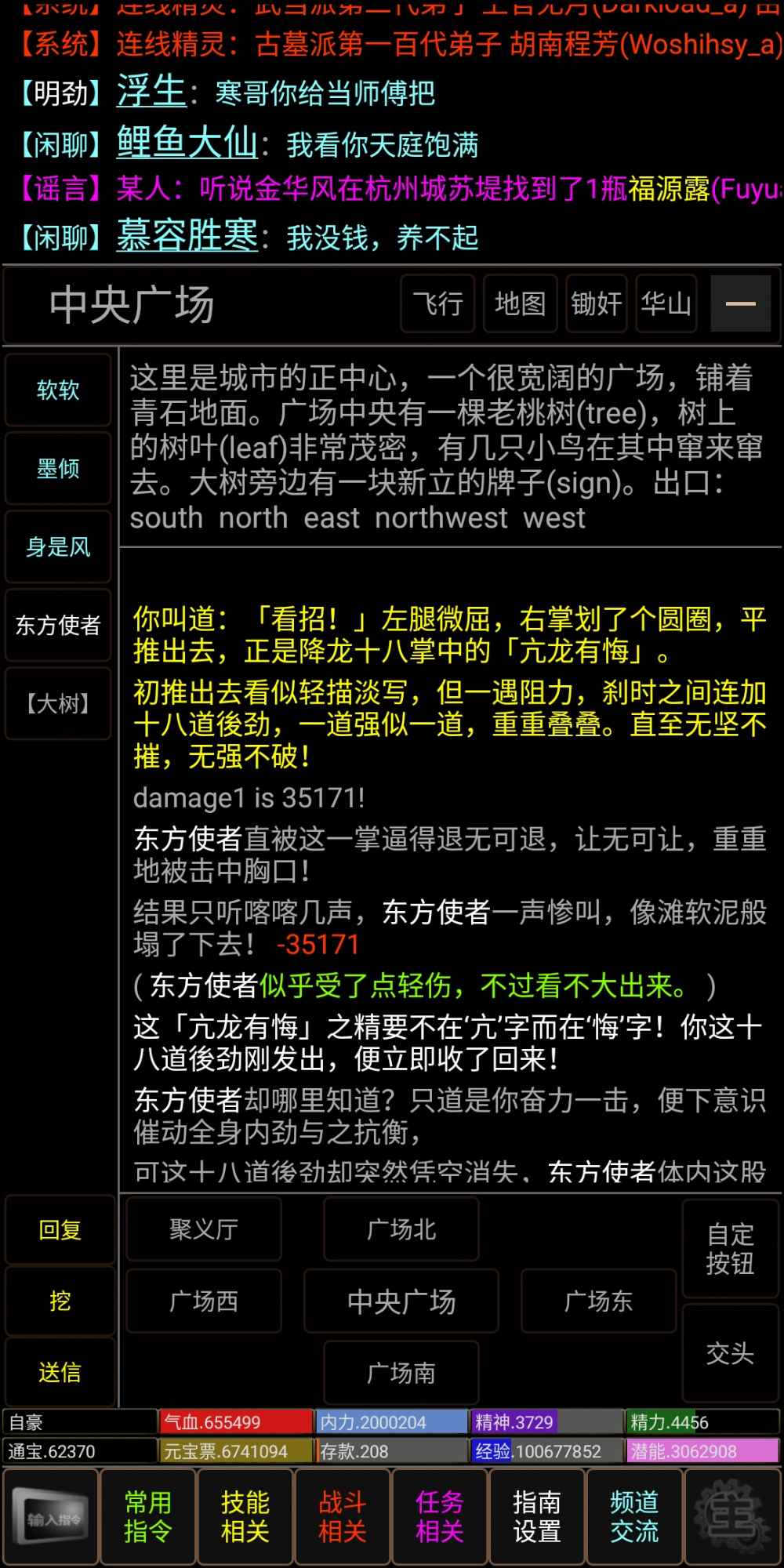 新江湖行 MUD 官方版
