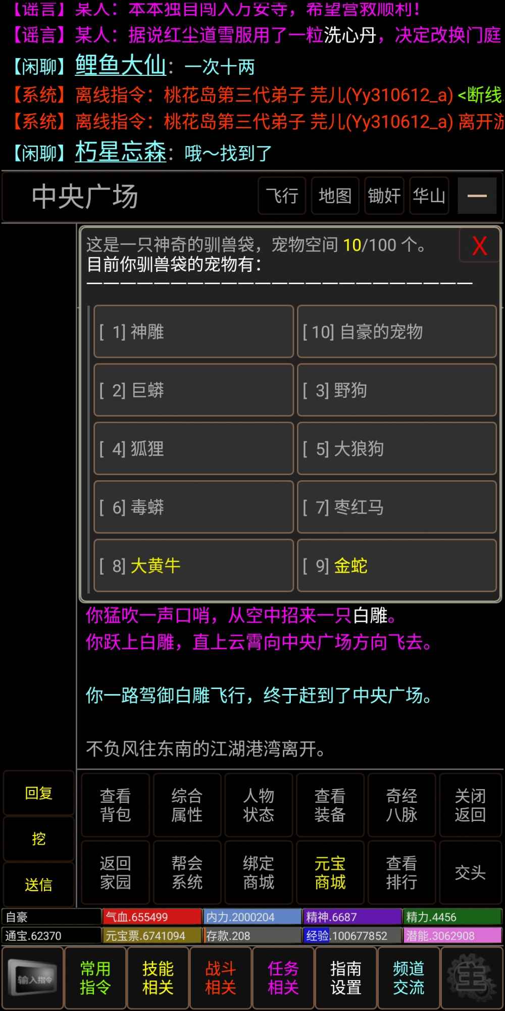 新江湖行 MUD 官方版
