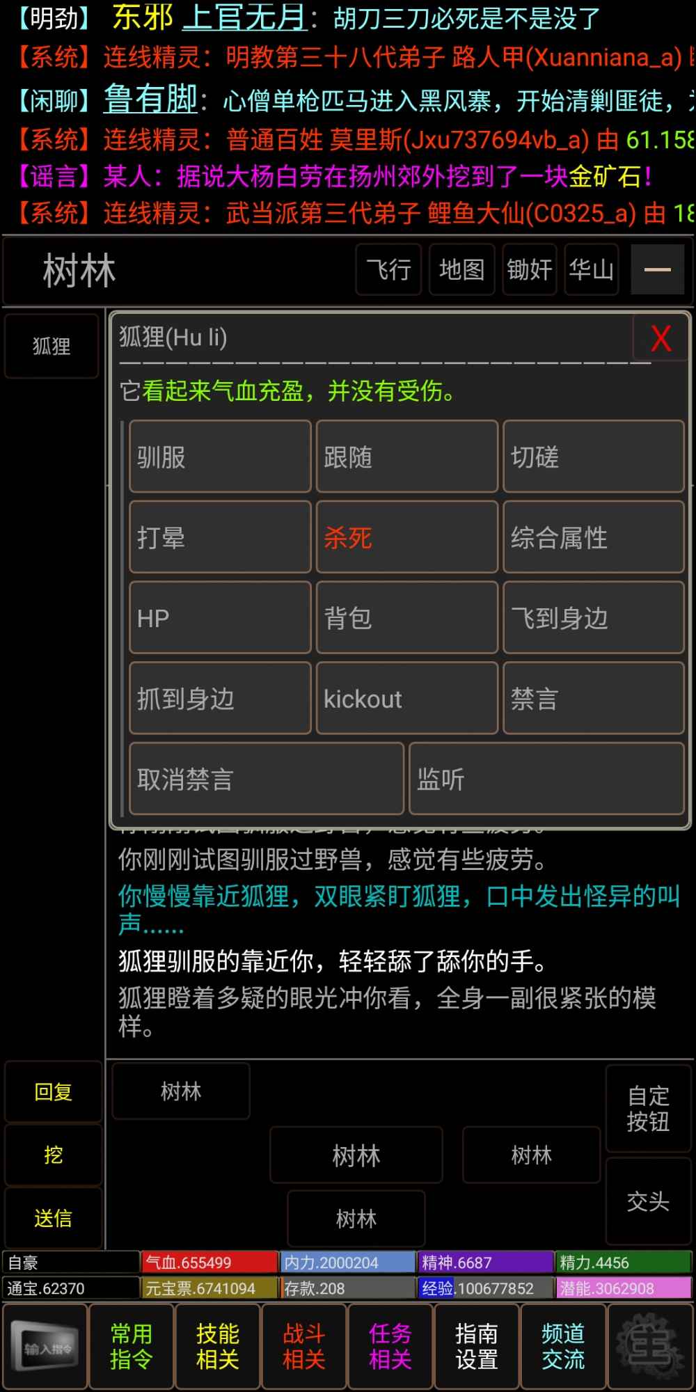 新江湖行 MUD 官方版