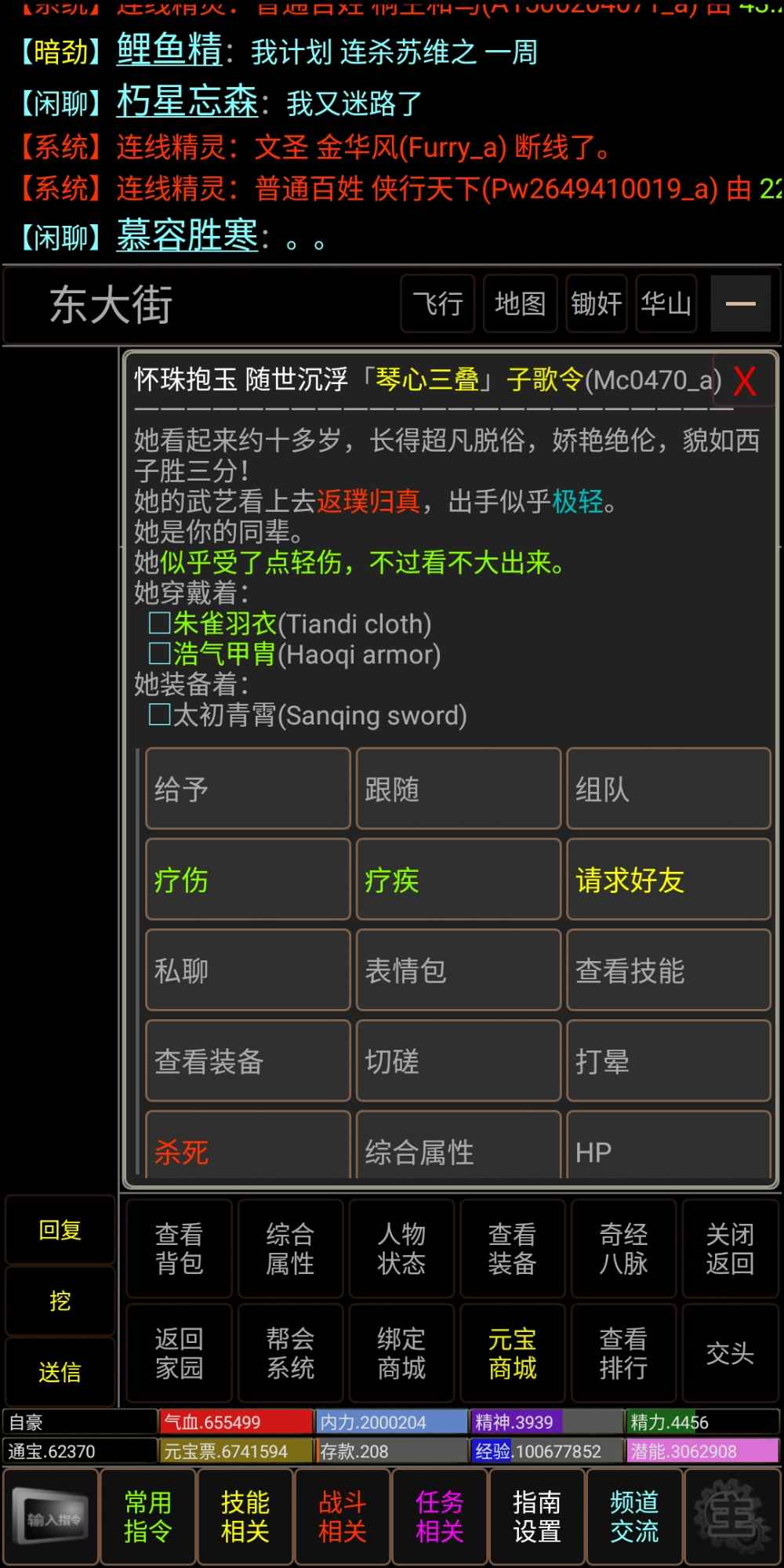 新江湖行 MUD 官方版