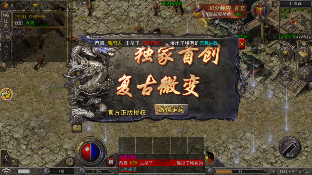 1.76版經(jīng)典傳奇手游