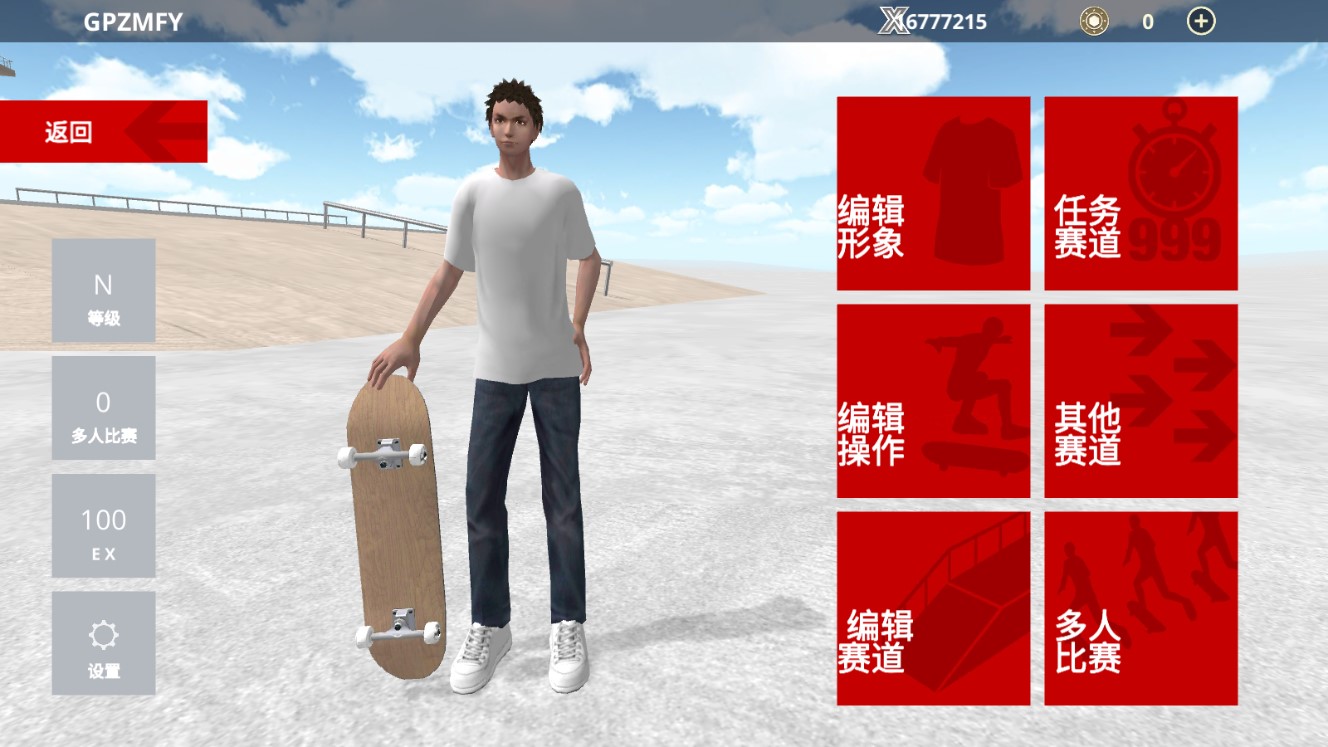 滑板之城移動版