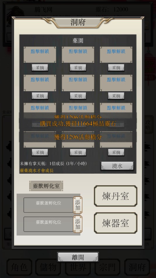 《八荒修仙無限金幣版》