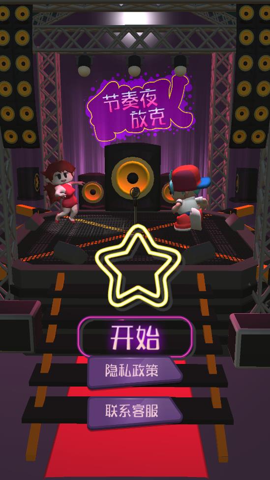 《節(jié)奏夜放克：手機(jī)游戲》