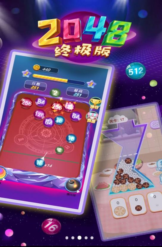 《2048終極版最新游戲》