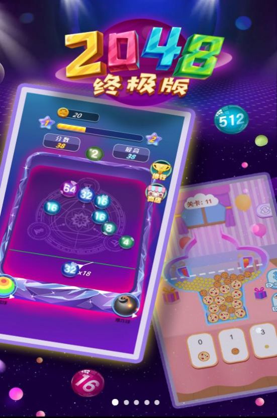 《2048終極版最新游戲》