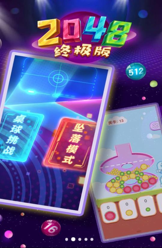《2048終極版最新游戲》