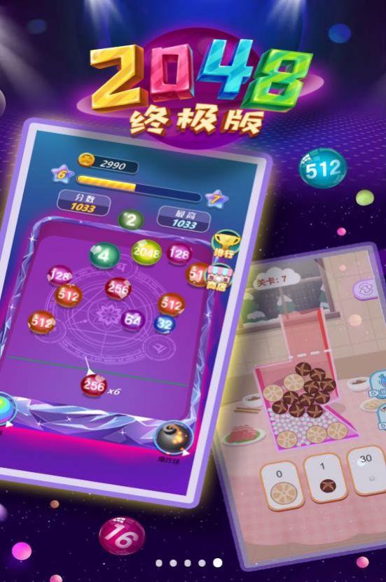 《2048終極版最新游戲》