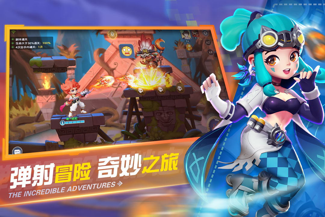 《彈彈奇妙冒險安卓手游版》