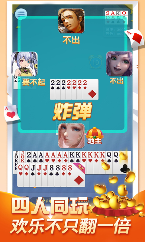 單機版斗地主歡樂版