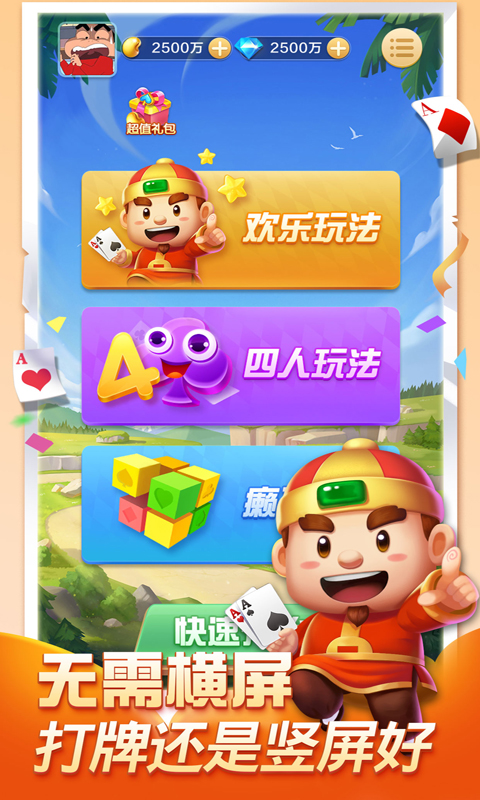 單機版斗地主歡樂版