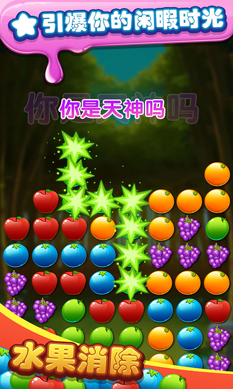 水果消消樂官方版