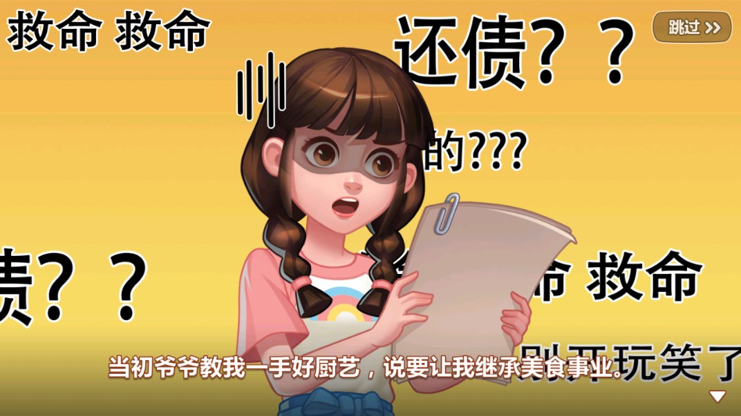 美食小當(dāng)家最新手游版本
