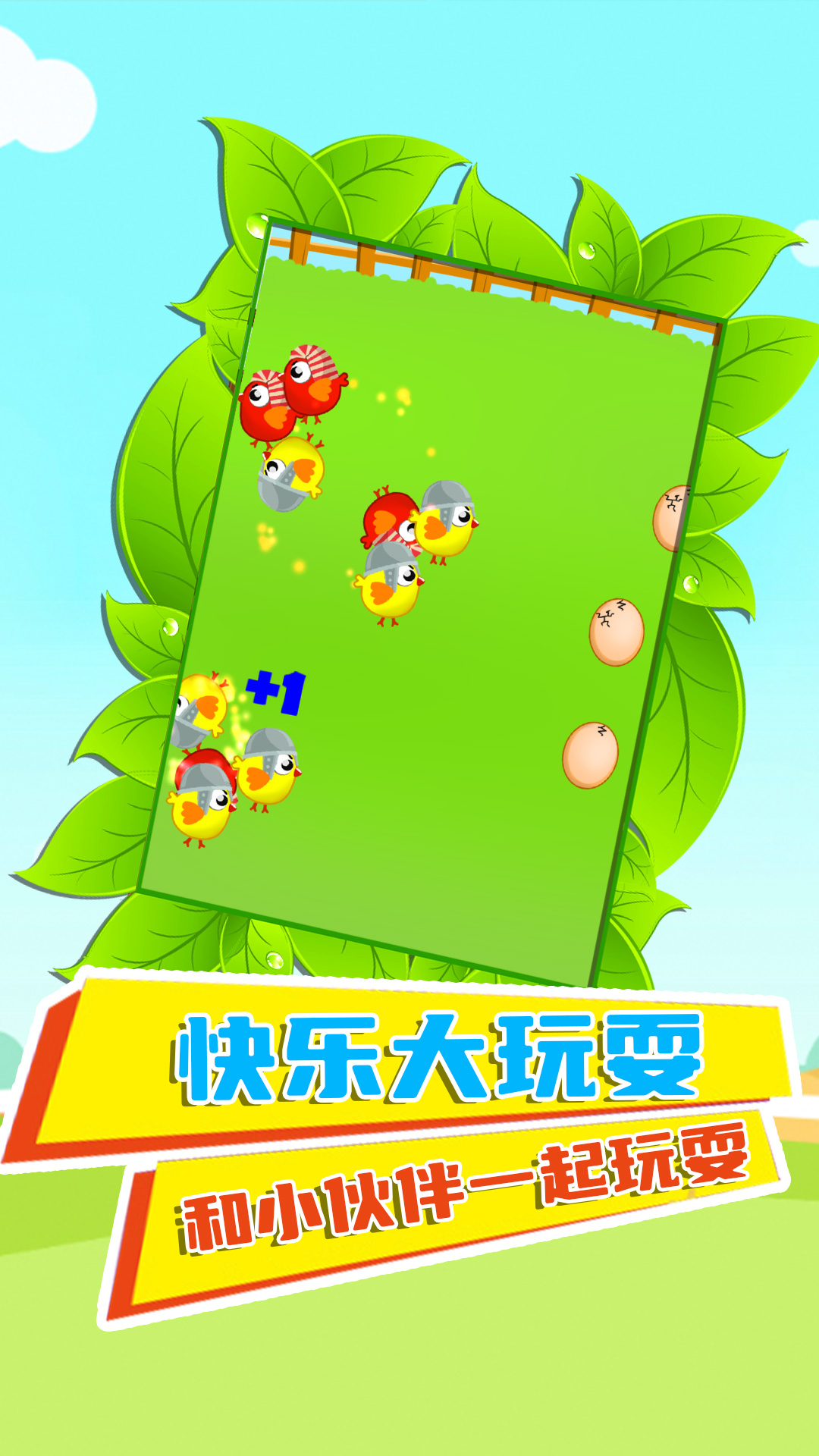 《最新版快樂雞仔游戲》
