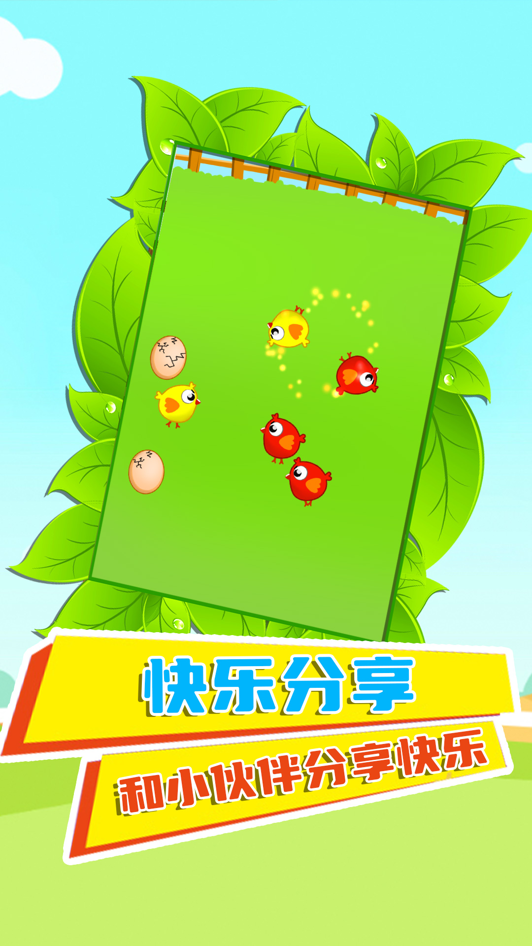 《最新版快樂雞仔游戲》