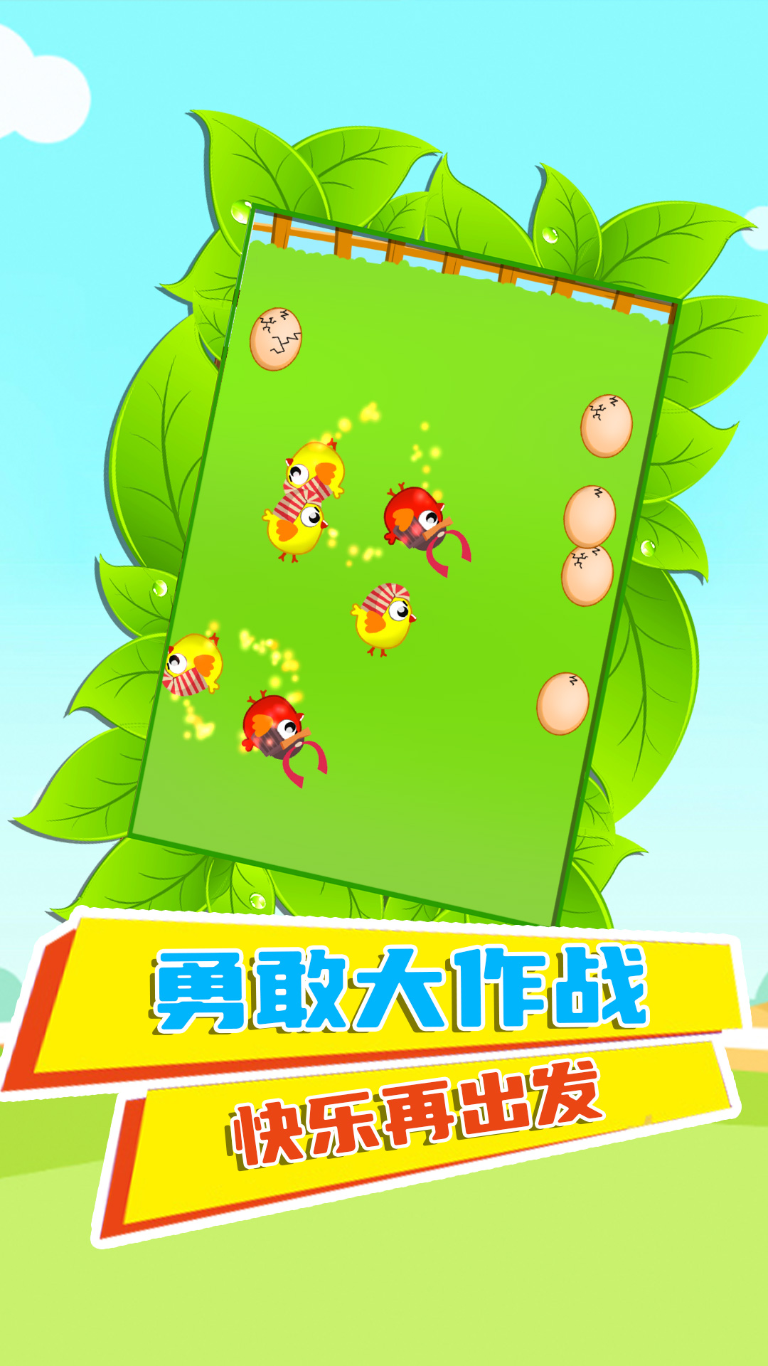 《最新版快樂雞仔游戲》