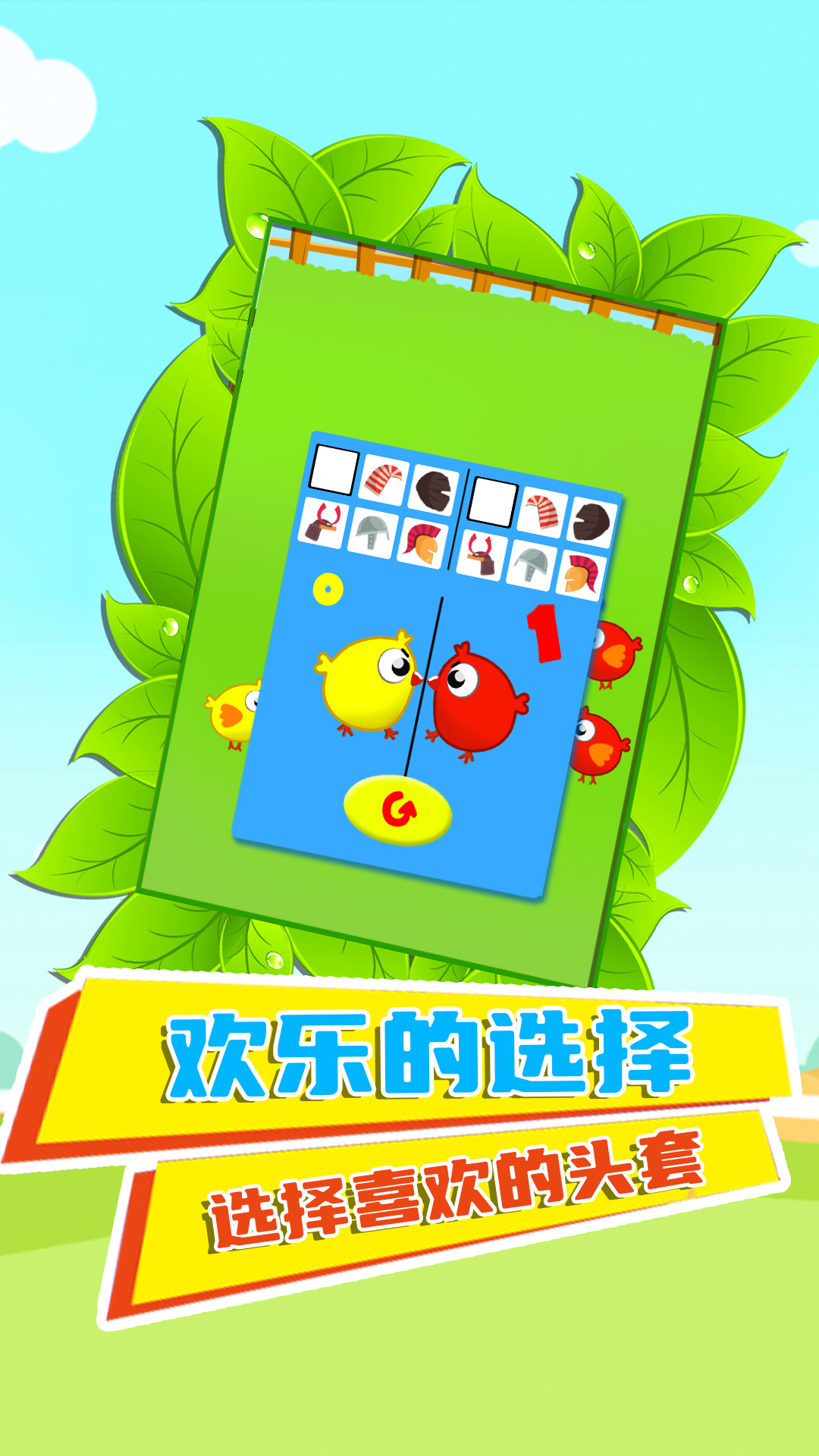 《最新版快樂雞仔游戲》
