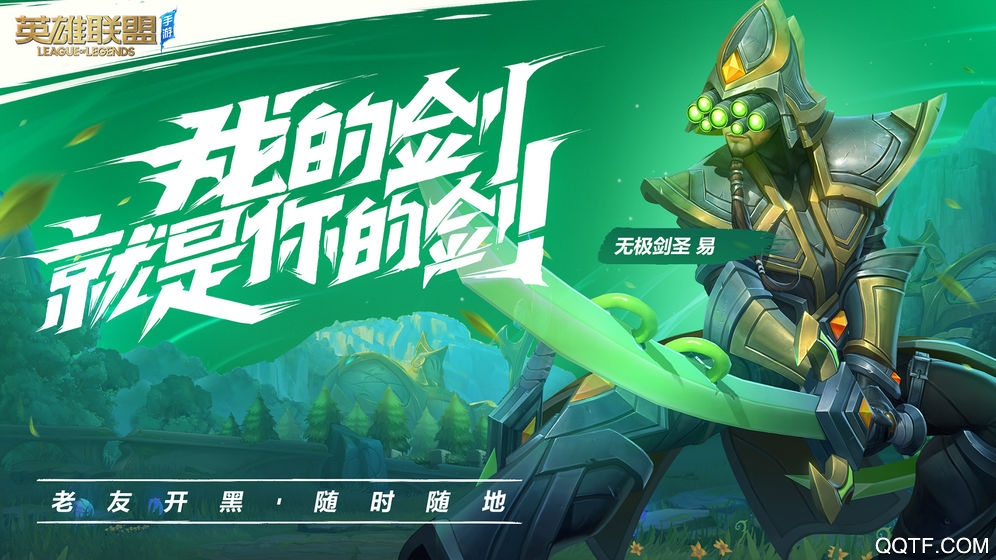 《英雄聯(lián)盟手游體驗服》