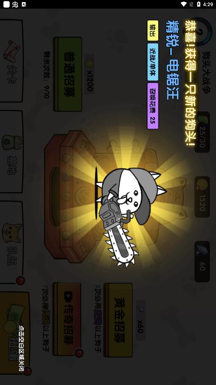 《菜狗大戰(zhàn)》安卓版游戲