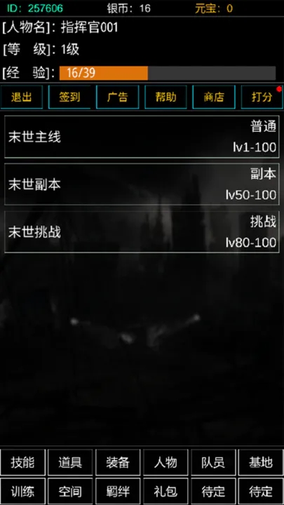 《末世空間異能手游全新版本》