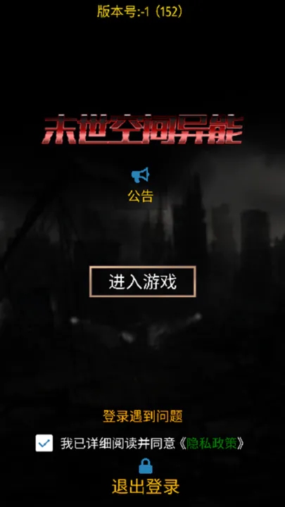 《末世空間異能手游全新版本》