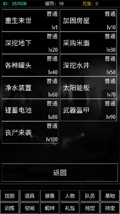 《末世空間異能手游全新版本》