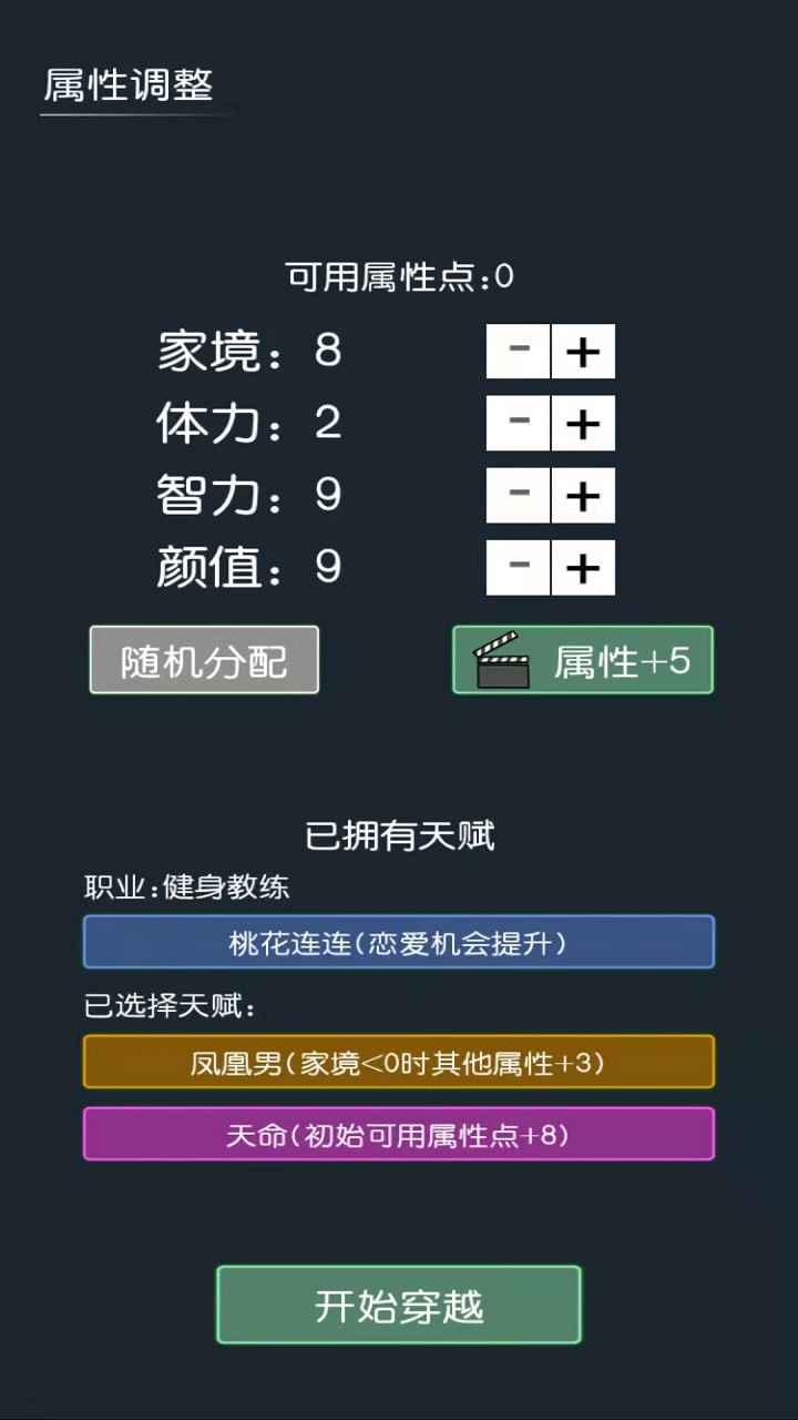 《穿越模擬器：回到古代官方版》